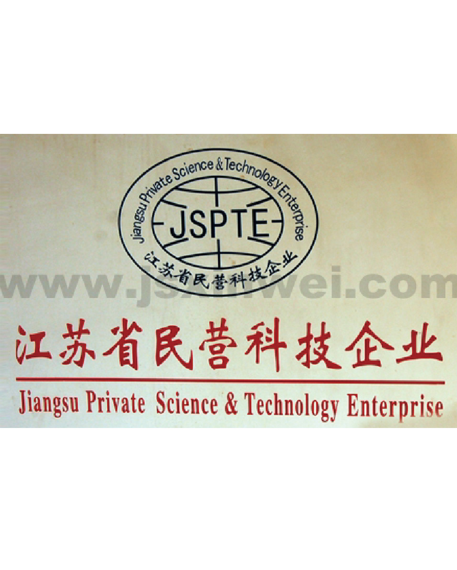 江蘇省民營科技企業(yè)