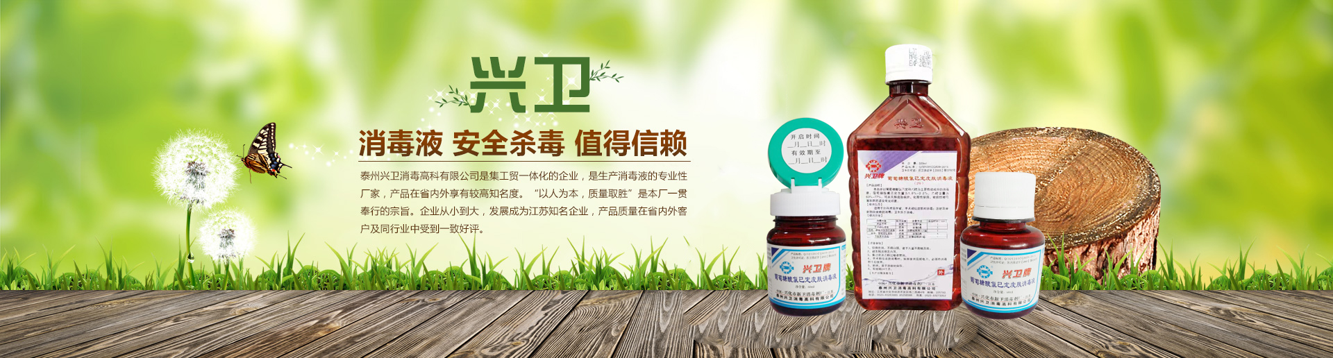 興衛(wèi)牌葡萄糖酸氯己定皮膚消毒液